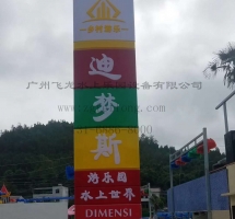 達(dá)州渠縣迪夢斯水上樂園